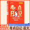 语文·考点日记 初中通用 [正版]2024考点日记初中小四门语文数学英语物理化学小四门生物地理政治历史速记睡前五分钟口袋