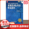 【 正版书籍】新视线国际英语听说教程 测试用书3（含1MP3）北京语言大学出版社 9787561928981