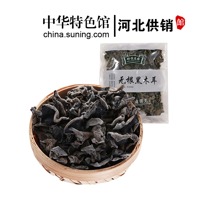 [中华特色]河北供销馆 珍茵庄园 无根黑木耳100g*2袋 肉厚阜平木耳 菌类食用菌干货山珍 河北保定特产 华北