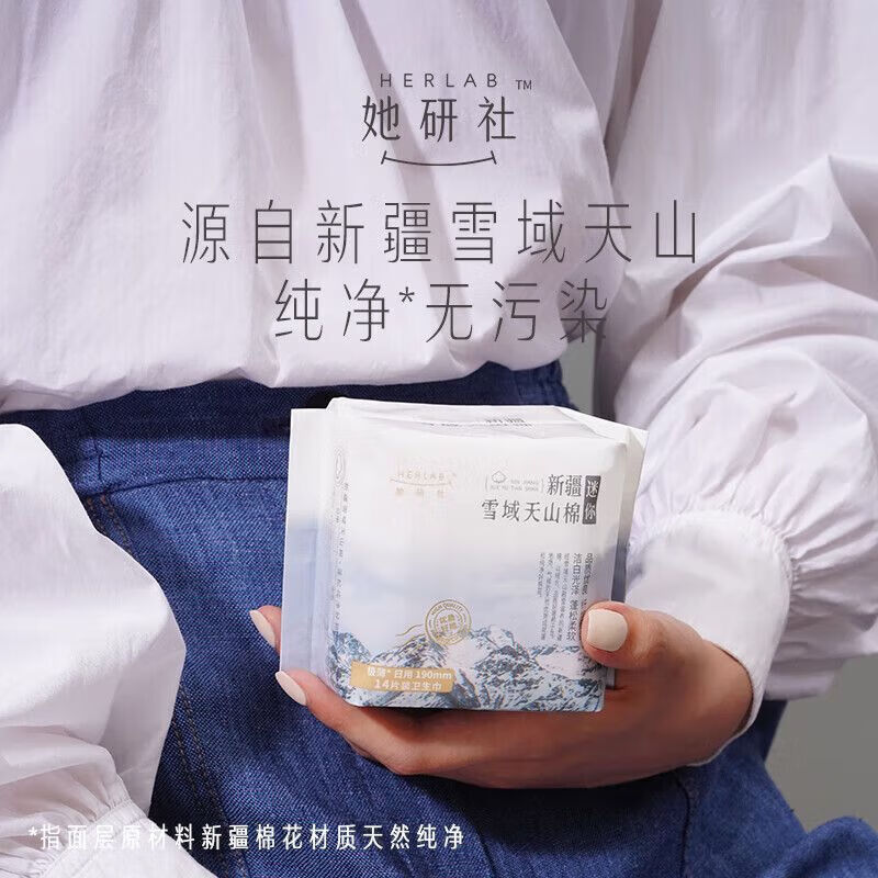 她研社新疆棉卫生巾 日用套装190mm14片*5包 超薄瞬吸 新老款随机高清大图