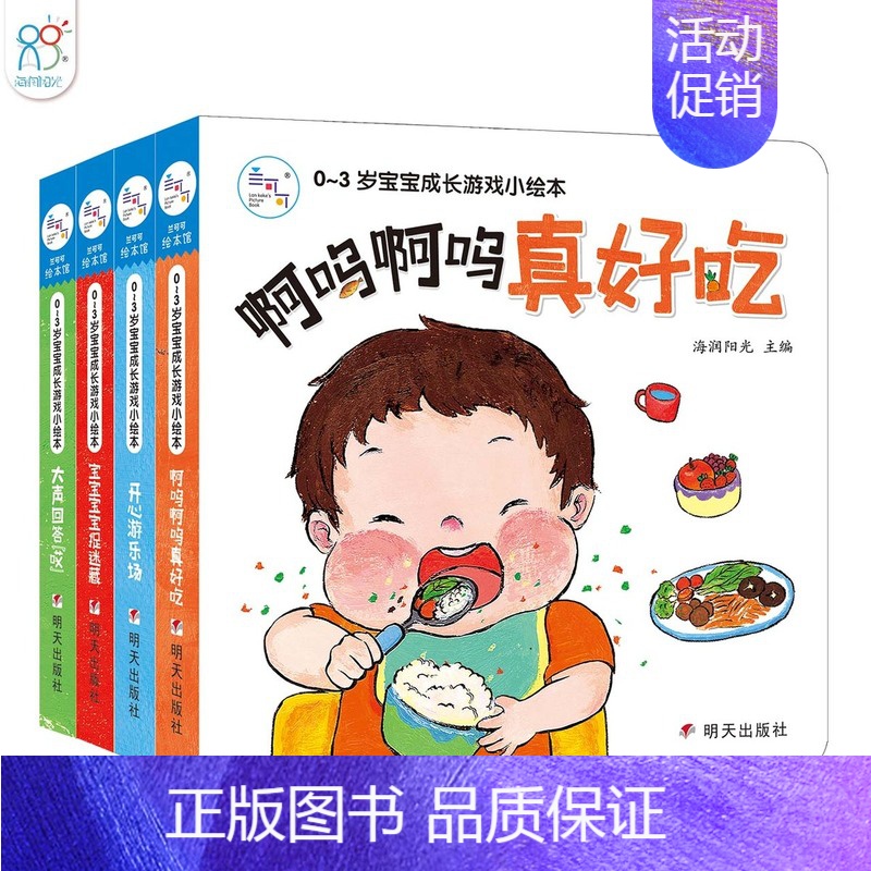 【正版】0-3岁宝宝成长游戏小绘本全4册 0-3岁少幼儿儿童启蒙认知绘本卡通动漫图画书 宝宝成长游戏书 情商管理读物 读