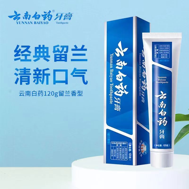 云南白药牙膏 留兰香型 215g*2支 破损赔付高清大图