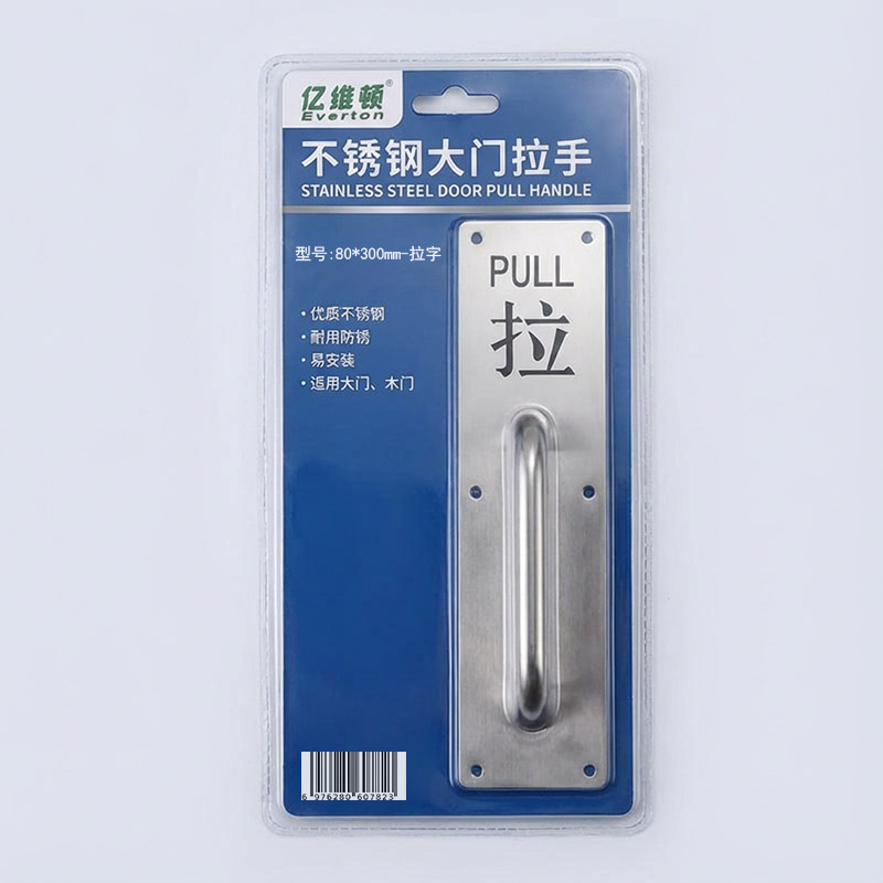 亿维顿 不锈钢大门拉手 80*300mm-拉字/个高清大图