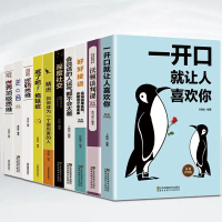[正版]富人思维让你受益一生的10十本书培养商业逻辑思维创业读宝典精进逆商一开口就让人喜欢你成功学人生书籍书排行榜
