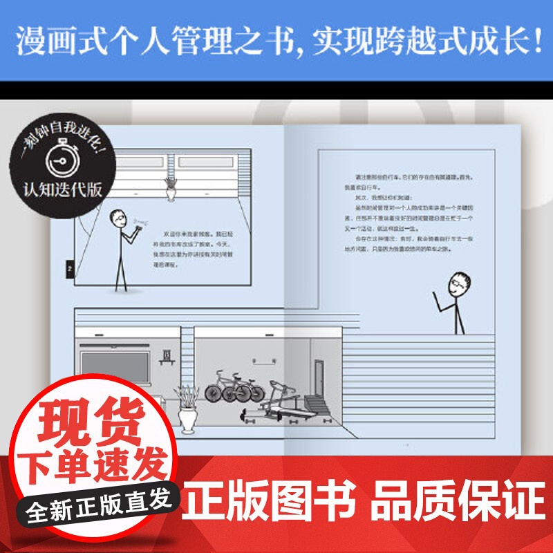 时间管理 简单有趣的个人管理 书系全系列累计销量近百万 赠全球能人士求购的 阅读 书单 漫画式个人管理之书 正版书籍高清大图