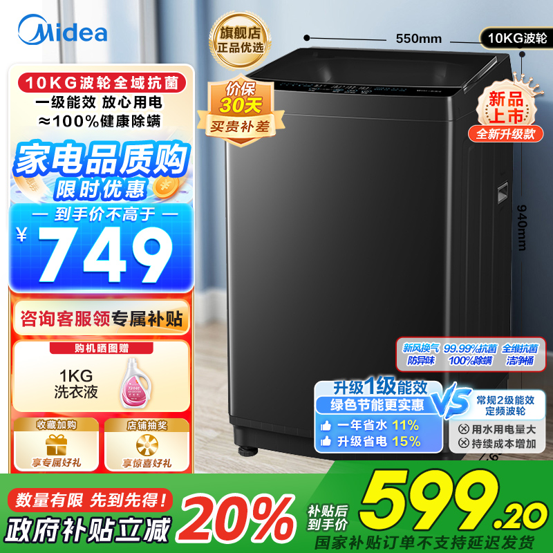 美的(Midea)波轮洗衣机全自动家用租房宿舍必备一级能效 健康除螨 MB10V37T