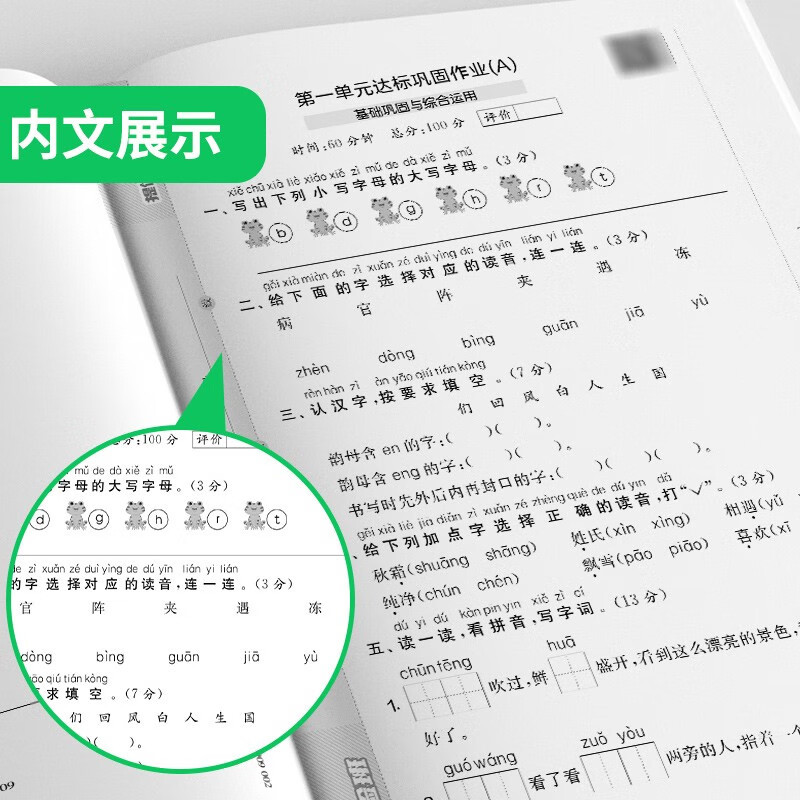 语文+数学(人教版) 一年级上 [正版]2023秋实验班提优大考卷一年级上下册语文数学英语人教版苏教北师大单元期末同步练