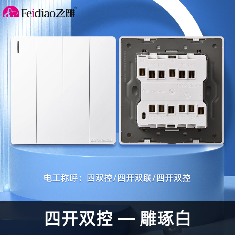 飞雕(FEIDIAO)开关插座86型家用暗装 超大面板钢支架 雕琢系列电源墙壁开关面板 拉丝白四开双控