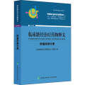 临床路径治疗药物释义(肿瘤疾病分册2022年版)