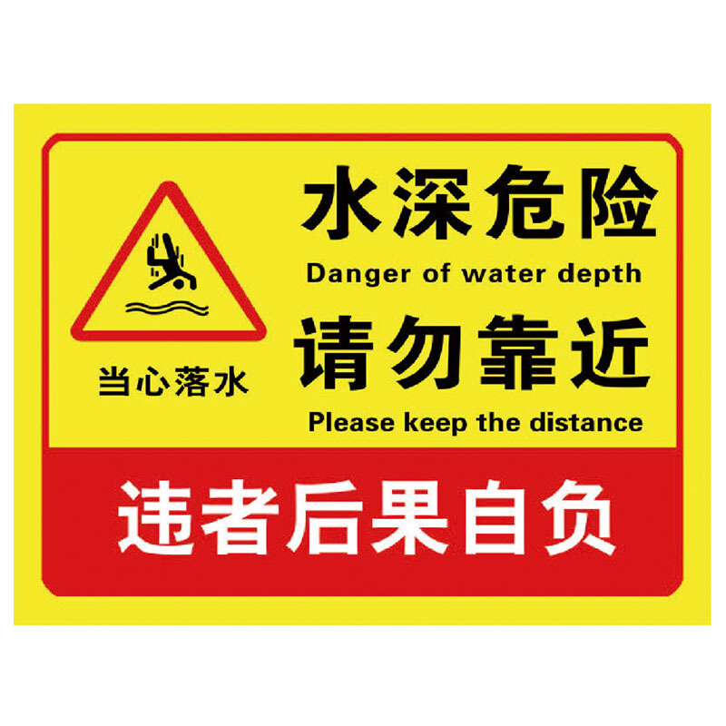 海斯迪克hk5013警示牌水池水库养殖告示牌溺水安全标识牌提示牌视频