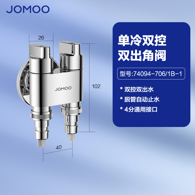 九牧(JOMOO)角阀一分二出水三通角阀双控双出水角阀黄铜阀体厨卫配件三角阀