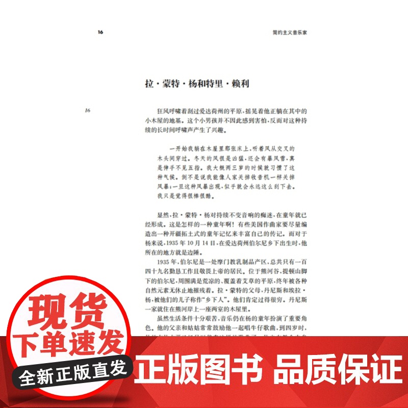 简约主义音乐家 K罗伯特施瓦茨原版引进图书二十世纪作曲家系列丛书音乐人物传记上海音乐出版社高清大图