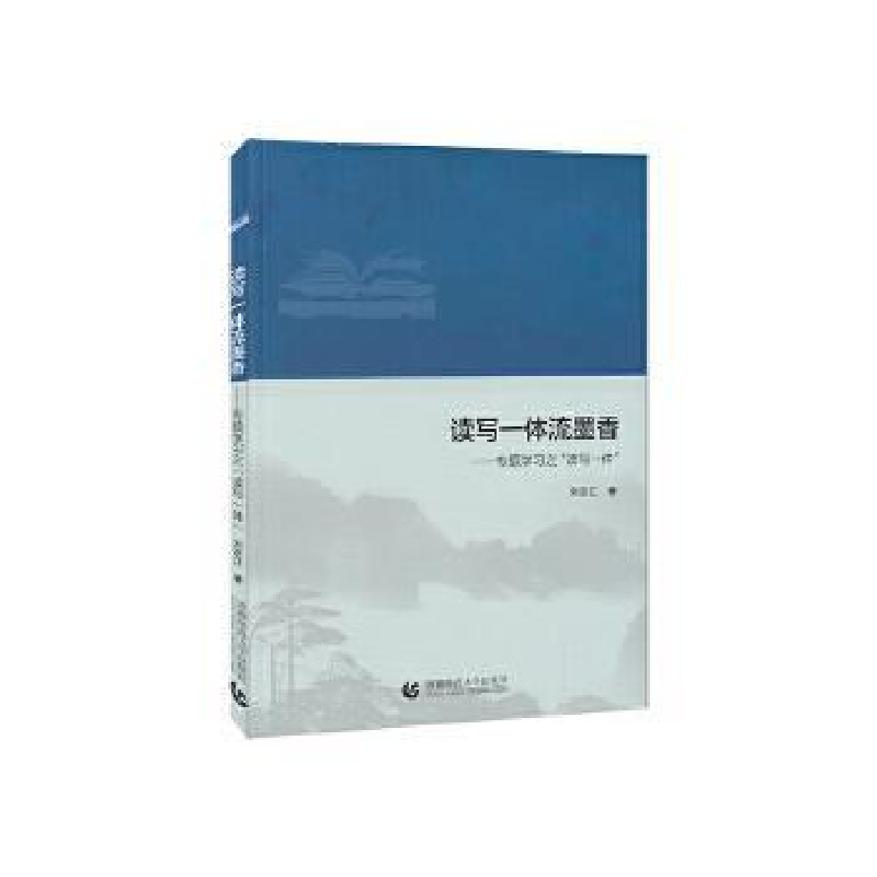 正版新书】读写一体流墨香——专题学习之“读写一体”刘志江9787