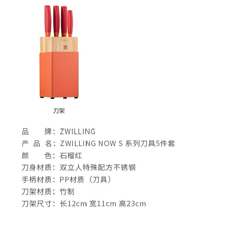 双立人NOWS刀具4件套石榴红 高硬度不锈钢锋利持久 人体工学手柄防滑舒适 德国精工制造耐用抗腐蚀高清大图
