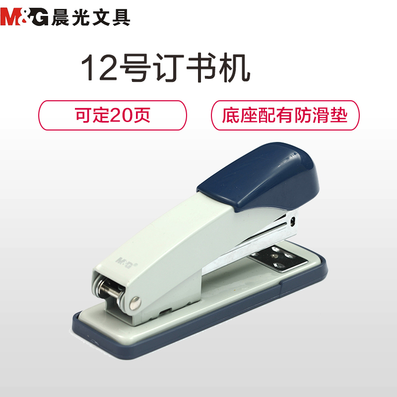 晨光(M&G)ABS91632 20页订书机 12号钉书机 （5个装）