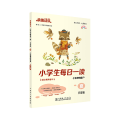 快捷语文 小学生每日一读 全彩版 三年级 夏