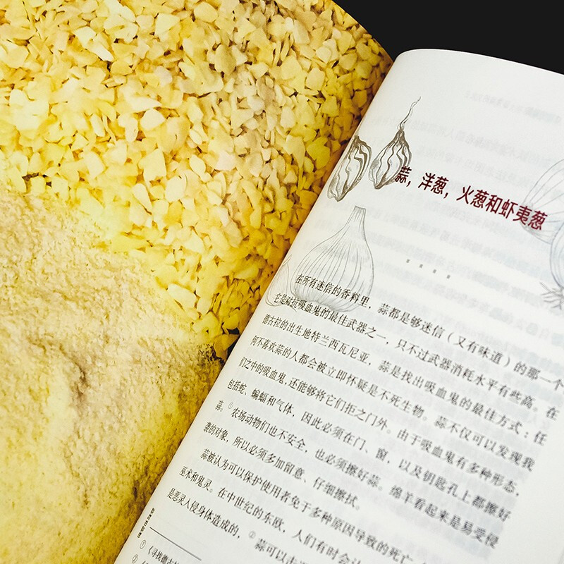 [醉染正版]正版 味道的颗粒 部香料的文化史 饮食文化 文化发展出版社 9787514236620区域高清大图
