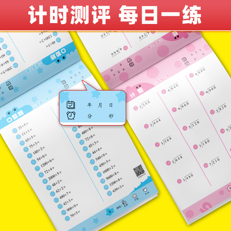 口算题(单本) 三年级下 [正版]口算天天练大通关 一年级二年级三四五六年级上册下册人教版 数学口算题卡竖式计算应用题高清大图