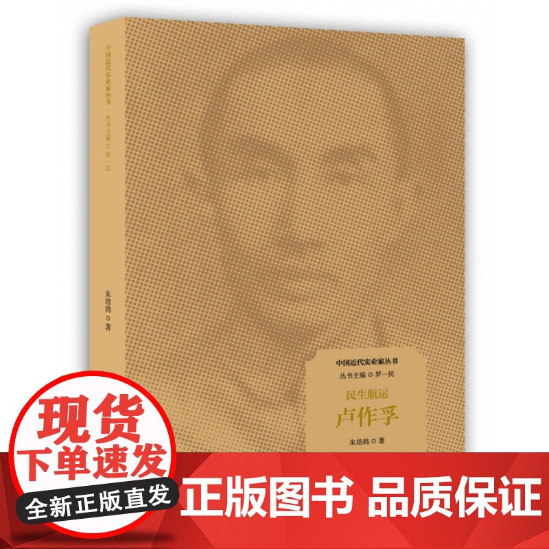 中国近代实业家丛书高清大图