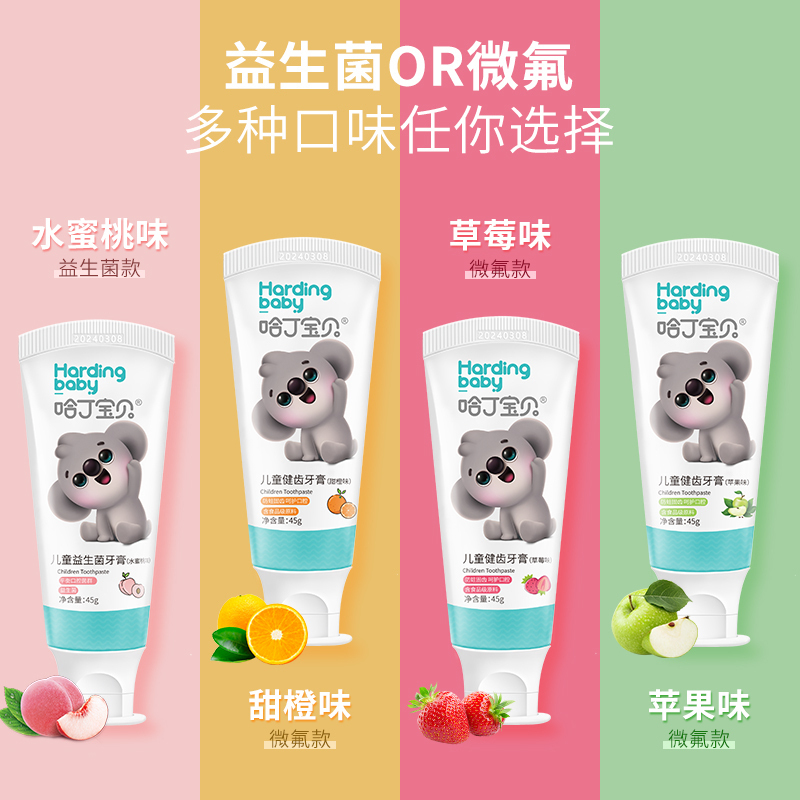 哈丁宝贝儿童护齿牙膏(苹果味)45g