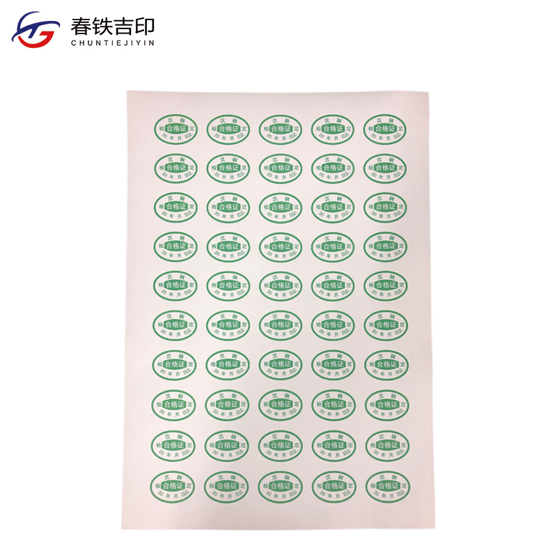 春铁吉印 沈辆检定合格证 30*21mm 个高清大图