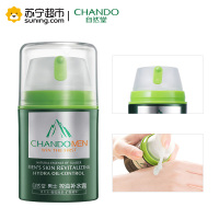 自然堂(CHANDO)男士控油补水露50g 乳液护肤品化妆品正品旗舰店男 控油补水保湿干净清爽活肤乳液