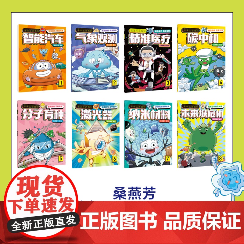 未来生活驾到(全6册)前沿易懂 涵盖数理化生地五大学科 看科技如何改变生活 中信出版集团高清大图