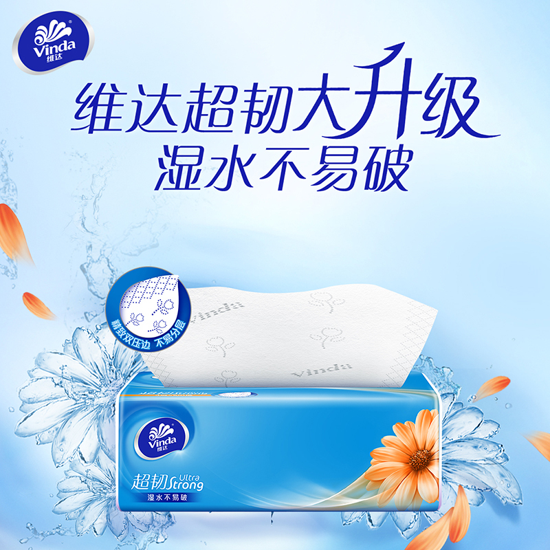 维达超韧抽取面巾3层S码100抽×20包两种规格随机发