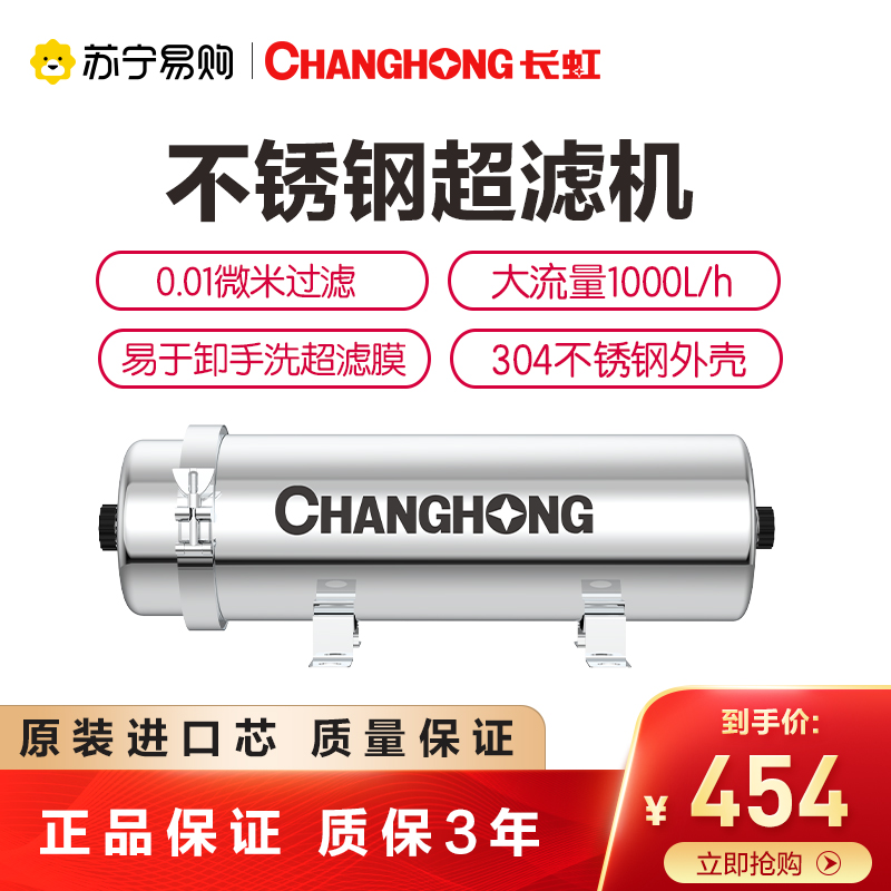 长虹管道净水器家用直饮厨房超滤中央净水机不锈钢自来水过滤器CUF-1T4
