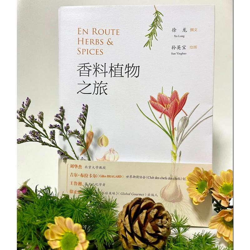 醉染图书香料植物之旅9787301325964高清大图
