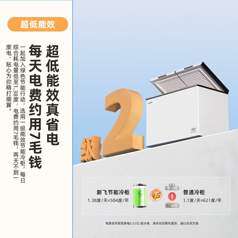 新飞(Frestec)500升冰柜大容量家用商用冷冻柜超低能耗机械控温深冷速冻单温柜大冷柜BC/BD-500KHCT
