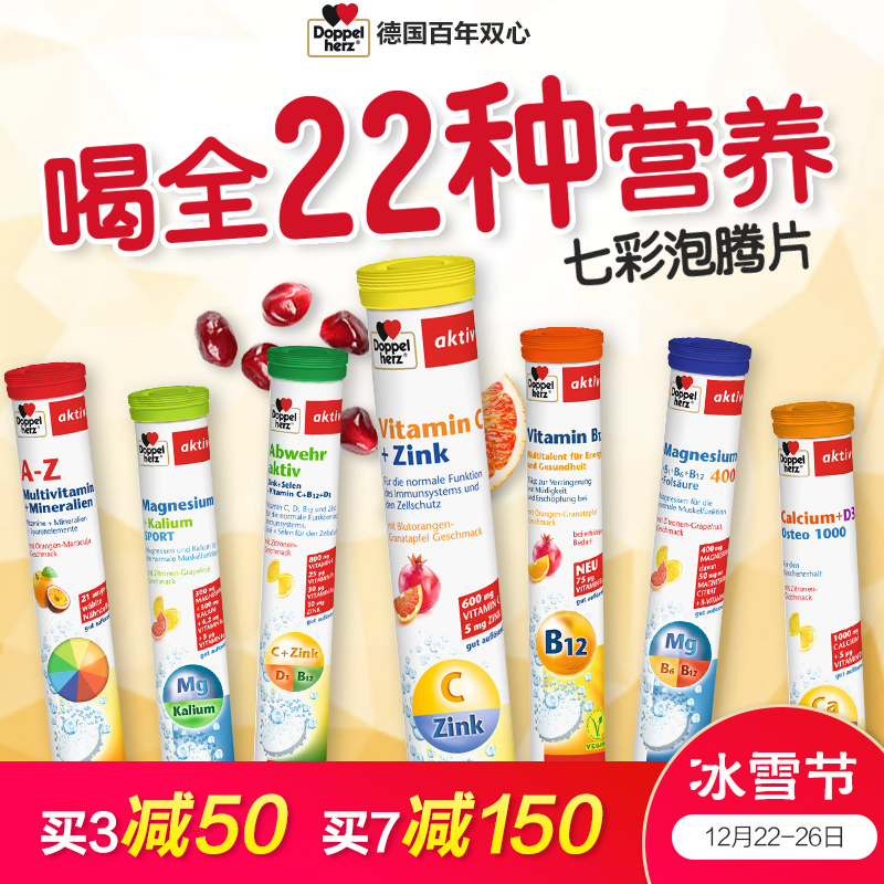德国进口复合维生素C七彩泡腾片 纯VC儿童成人营养片