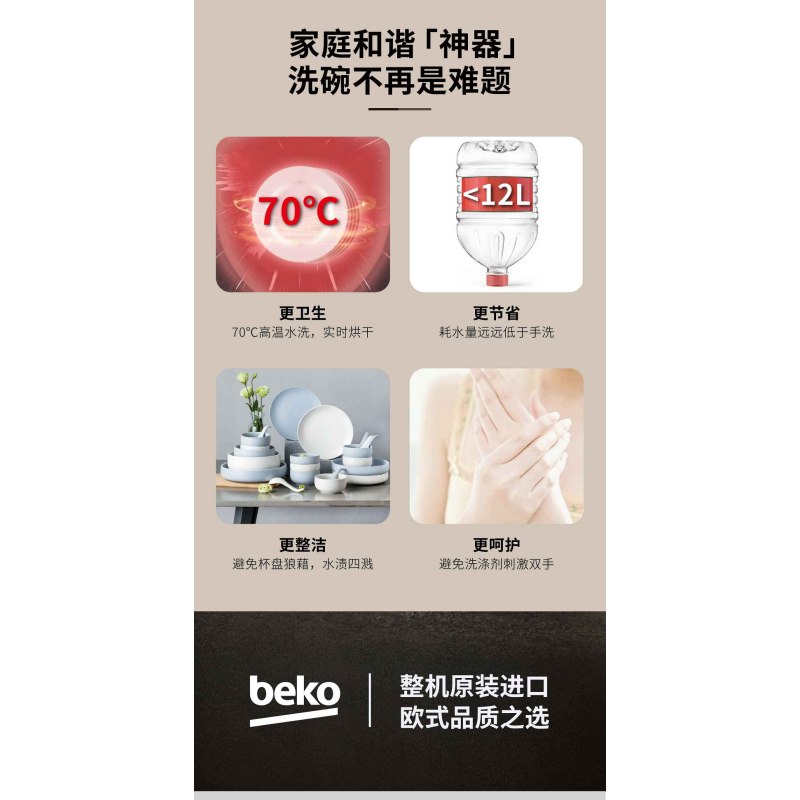 倍科洗碗机BDIN38533C
