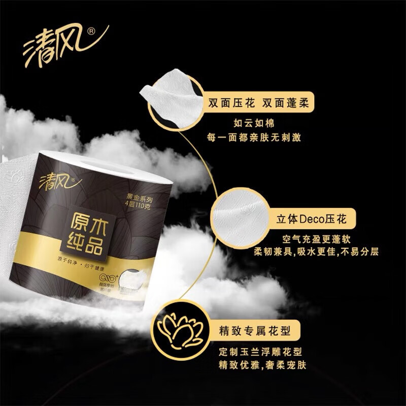 清风 黑金4层双面压花芯卷纸卷筒纸厚实卫生纸4层110g*12卷 B21C1HJ1高清大图