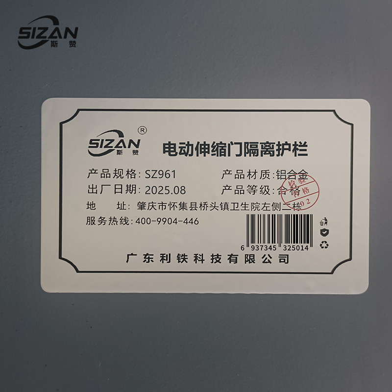 斯赞 电动伸缩门隔离护栏 SZ961 /米高清大图