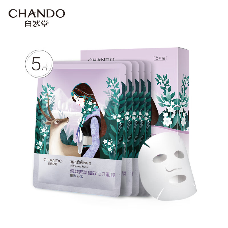 自然堂(CHANDO)雪域紫草细致毛孔面膜26mL*5PCS