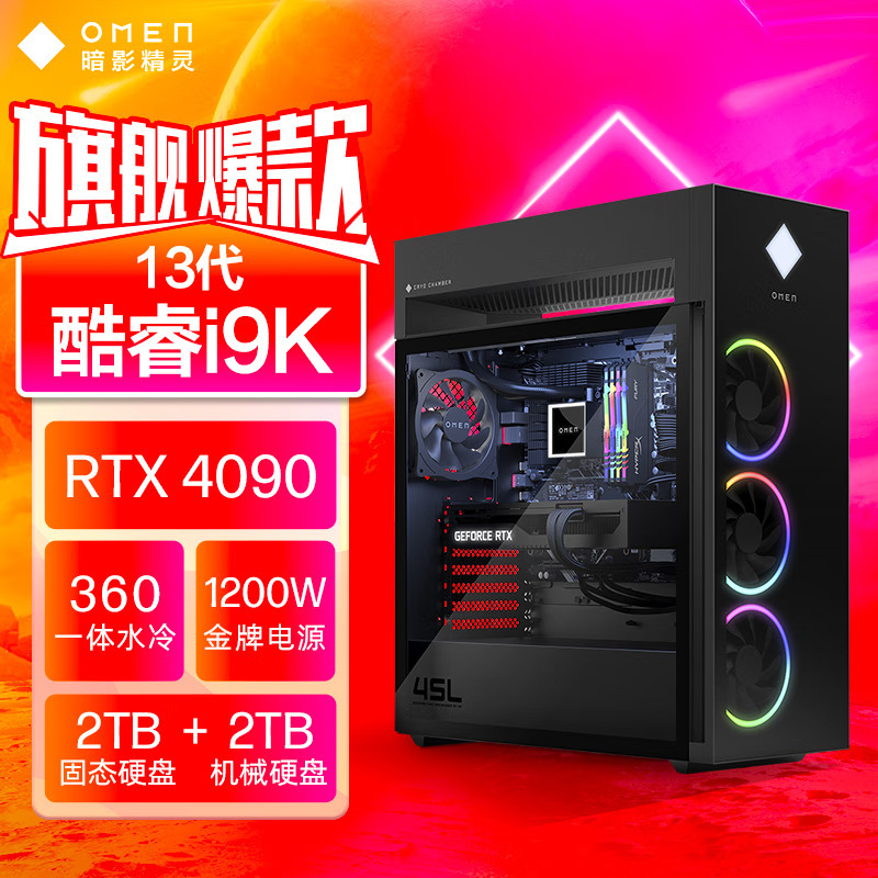 预售 惠普HP暗影精灵9 GT22-188rcn高性能定制水冷电竞高端台式机游戏电脑主机i9-13900K RTX4090 24G独显 128G内存 2TB固态+2TB机械 旗舰版