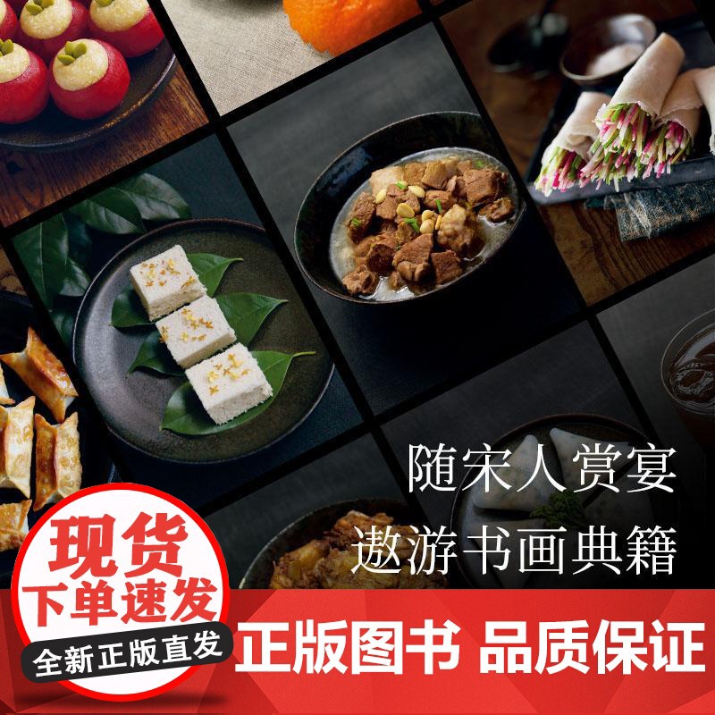 [央视网]宋宴 徐鲤等著 千年前的古人吃些什么 带你穿越时空 和古人同席举杯 一方餐桌重现宋代风雅 以盛宴领略大宋风华高清大图