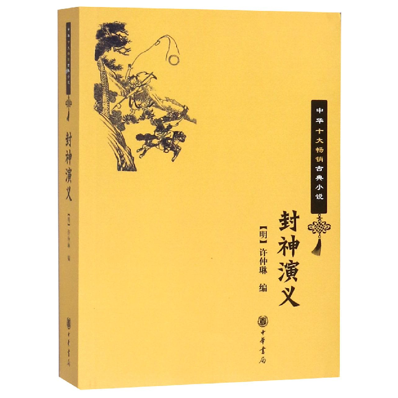 音像封神演义/中华十大古典小说编者:(明)许仲琳