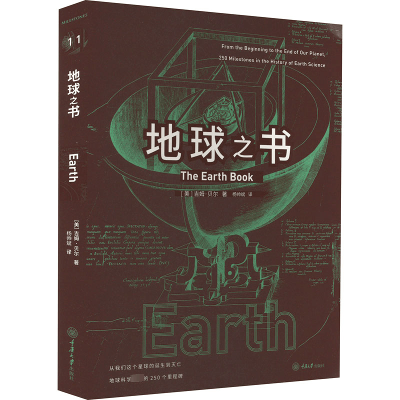 醉染图书地球之书9787568928267图片