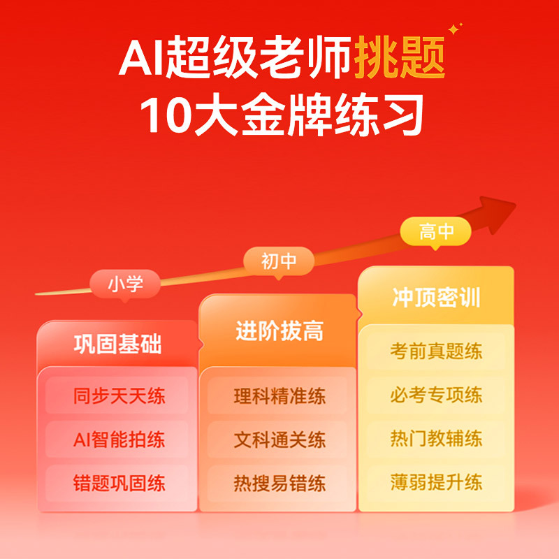 作业帮学习机T60逐梦蓝8+256GB高清大屏轻薄便携学生智能助手高清大图