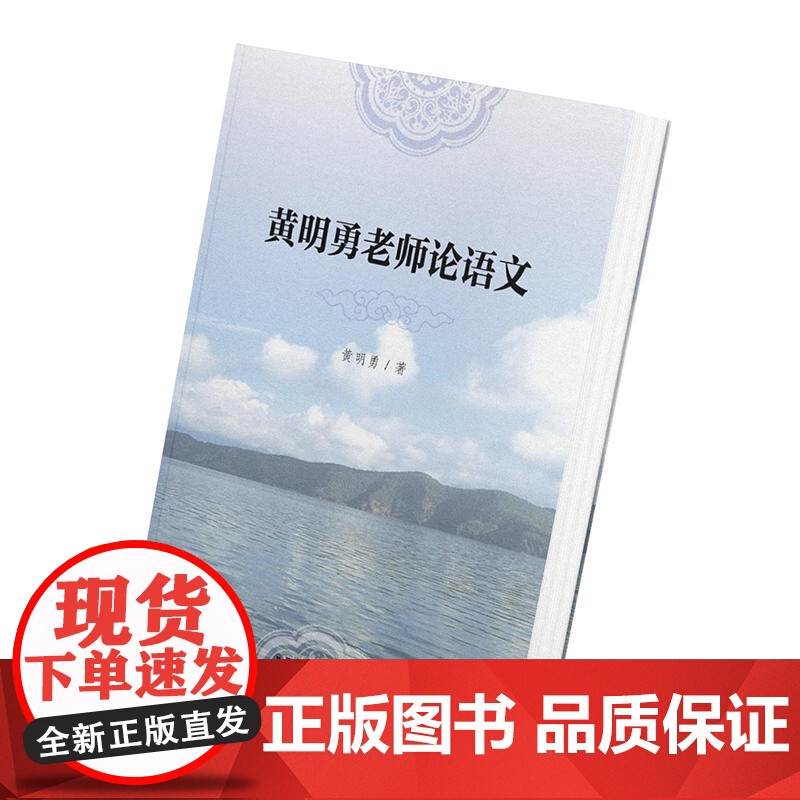 黄明勇老师论语文高清大图