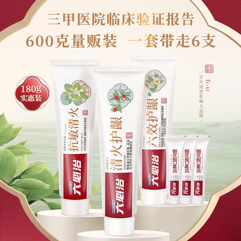 六必治抗敏清火护龈牙膏套装600g 四季草本牙膏六效护龈牙膏高清大图