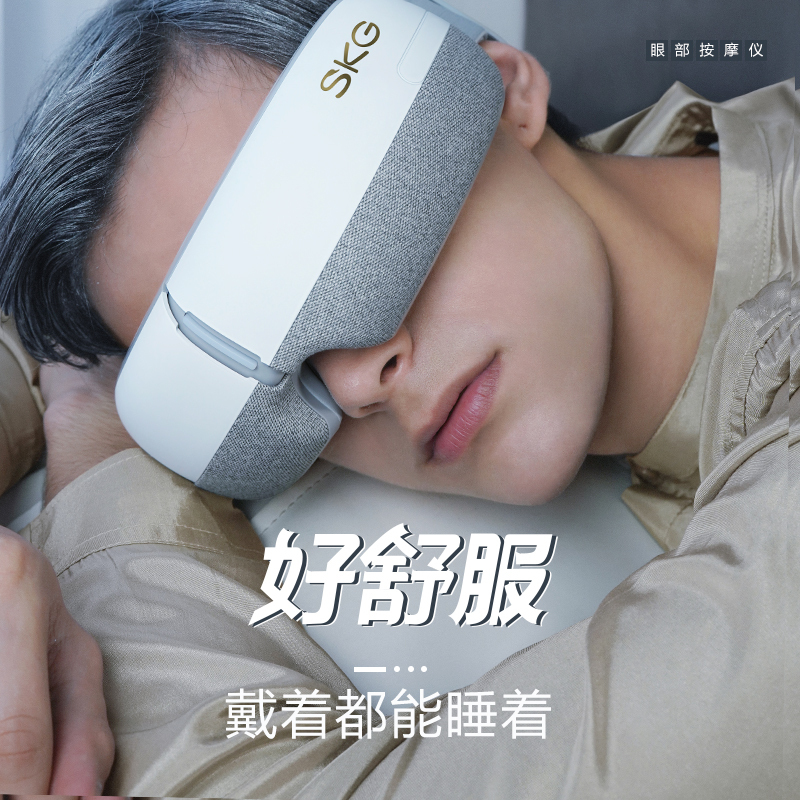 生日礼物SKG4306眼部按摩仪热敷眼睛按摩器缓解疲劳穴位按摩护眼仪眼保按摩器