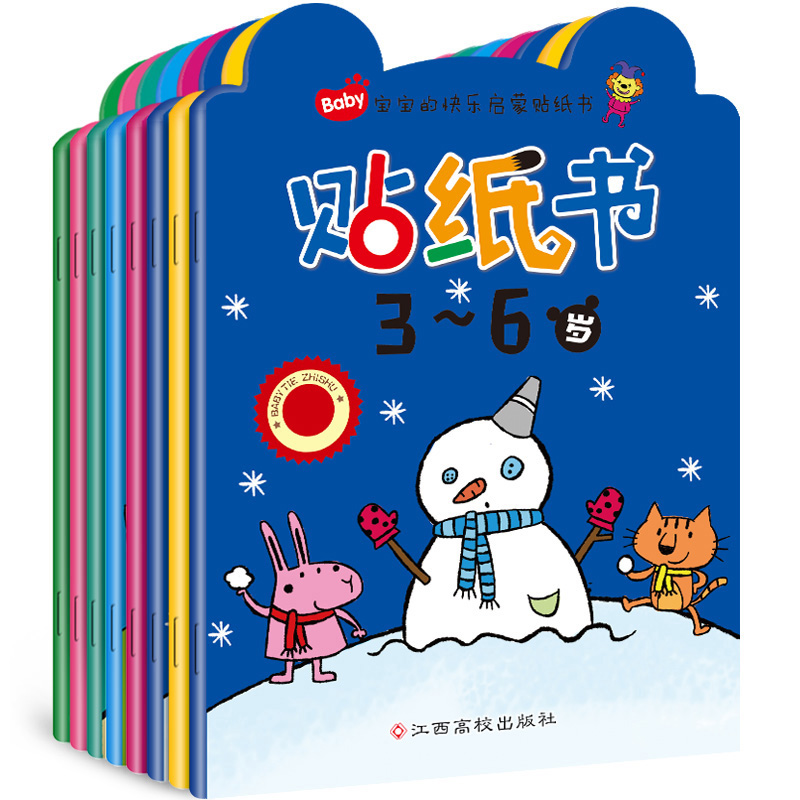 [醉染正版]3-6岁宝宝的快乐启蒙贴纸书全8册 适合2-4-7周岁专注力训练儿童早教益智书籍幼儿园大班小班中班小孩可反复高清大图