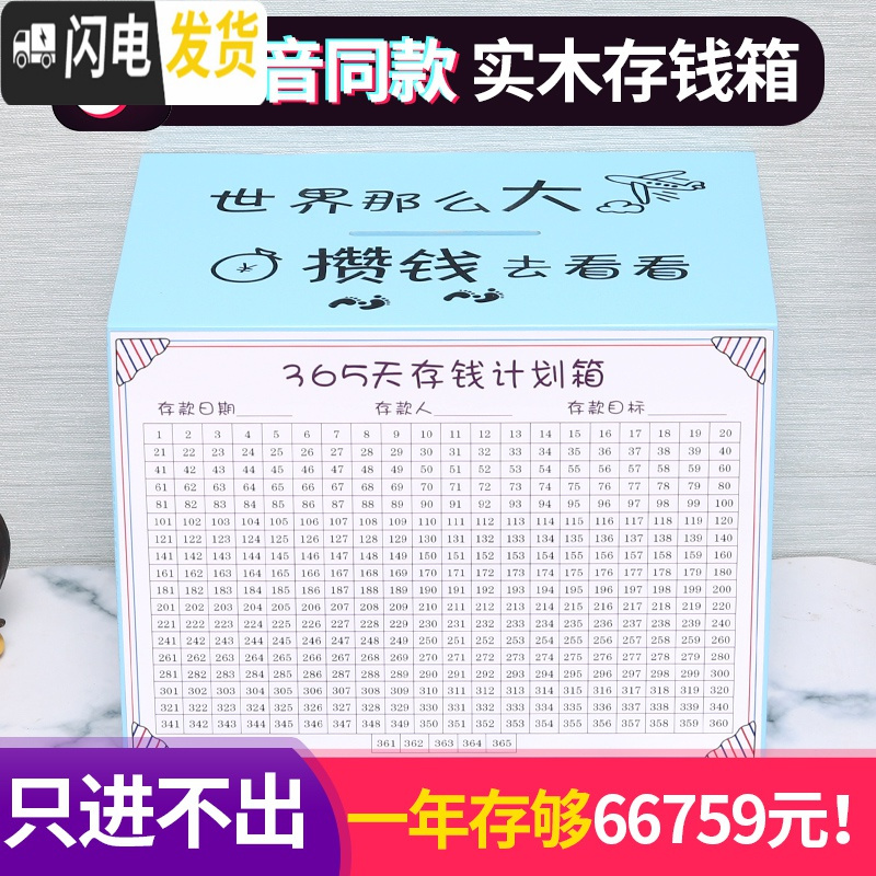 三维工匠365天存钱罐创意抖音只进不出大人用网红家用储蓄罐不可取大容量 中号原木色[世界那么大(只进不出)