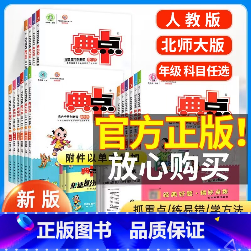 数学 【北师大版】 一年级下 【正版】典中点一二三四五六年级上册下册语文人教版数学北师大版冀教英语同步练习册专项训练练
