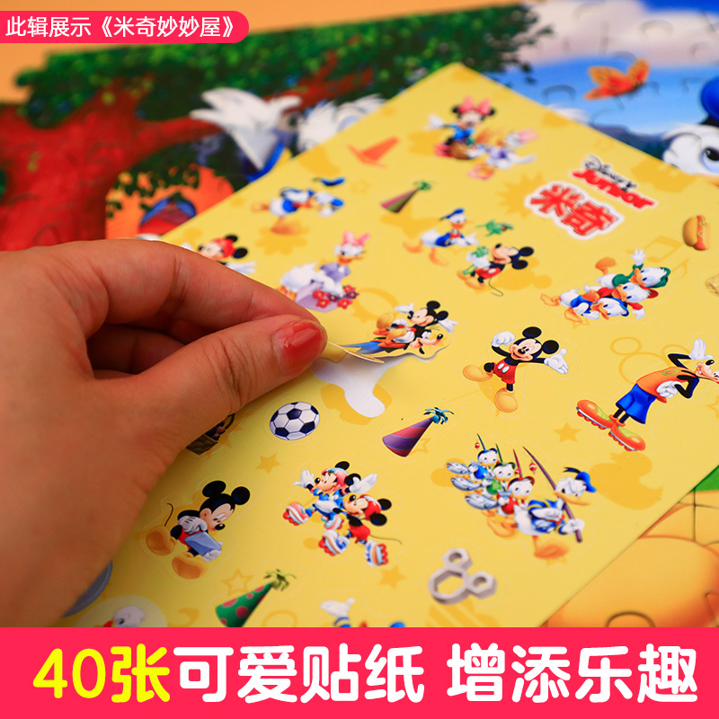 [全套4册]迪士尼创意拼图 [正版]迪士尼创意拼图礼盒装108片 迪士尼公主拼图冰雪奇缘贴纸女孩玩具米奇妙妙屋礼品玩具小