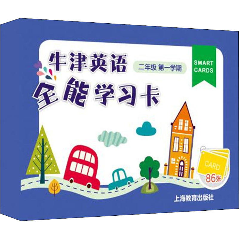 [M]牛津英语全能学习卡 2年级第1学期-9787544482424高清大图