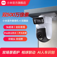 小米室外摄像机4 双摄版